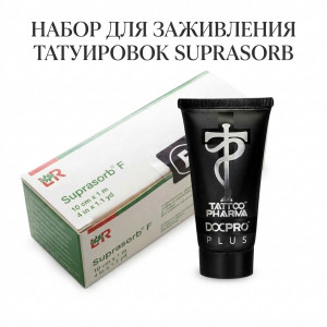 Набор для заживления татуировки Suprasorb