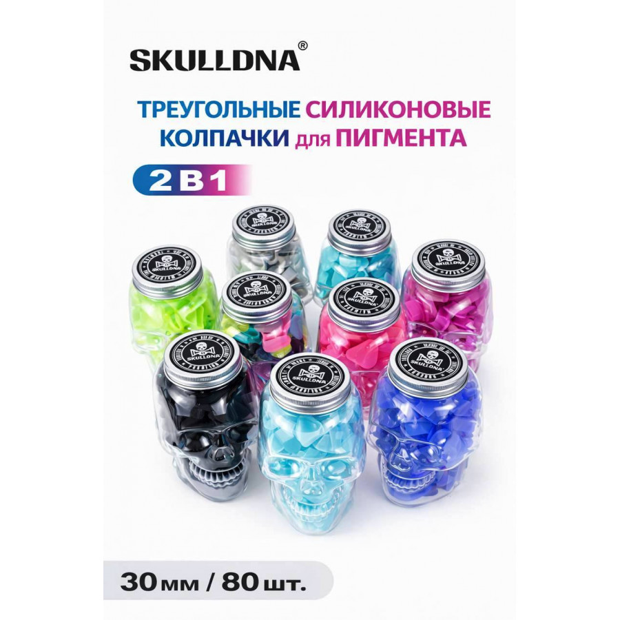 Колпачки силиконовые AVA SKULLDNA Triangle Silicone Ink Cup 2in1 Mix