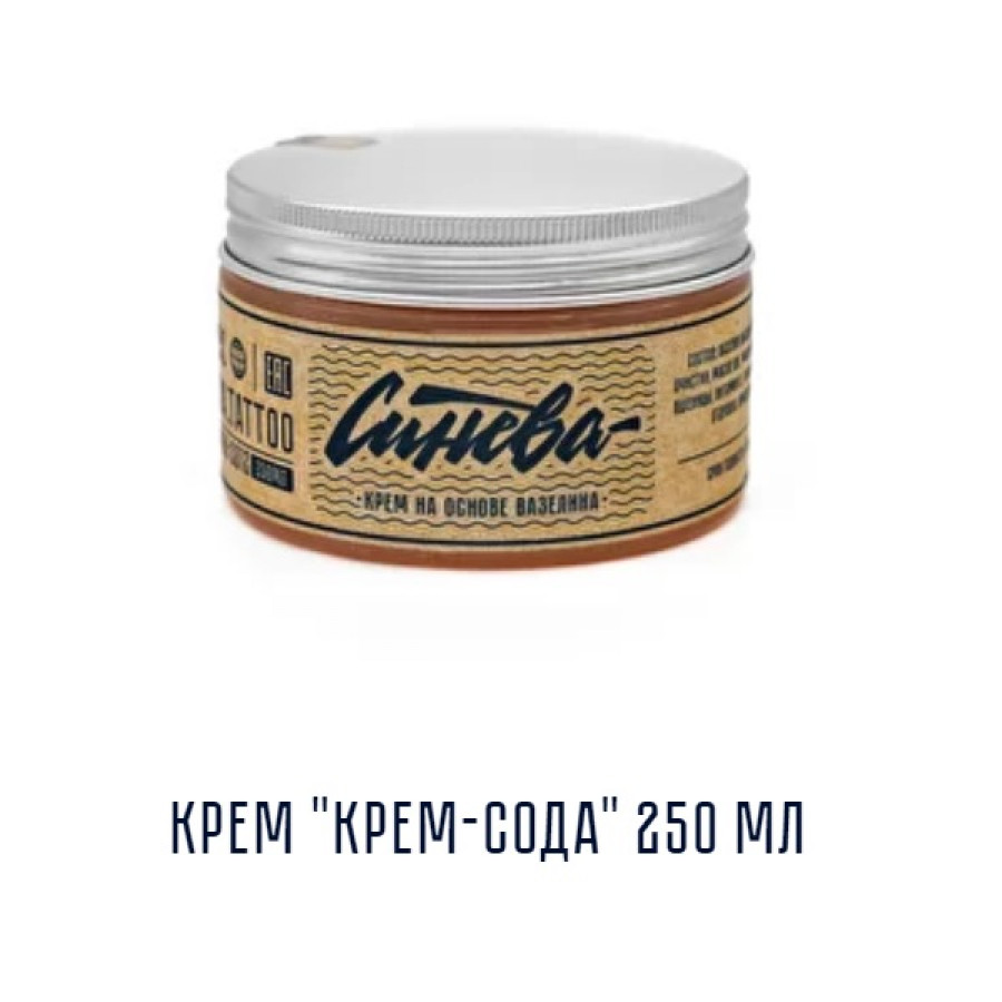 "Крем Сода" 250 мл