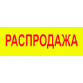Распродажа Картриджей